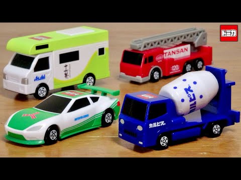 スポーツカーが初参戦！またまた登場！アサヒ飲料トミカキャンペーン