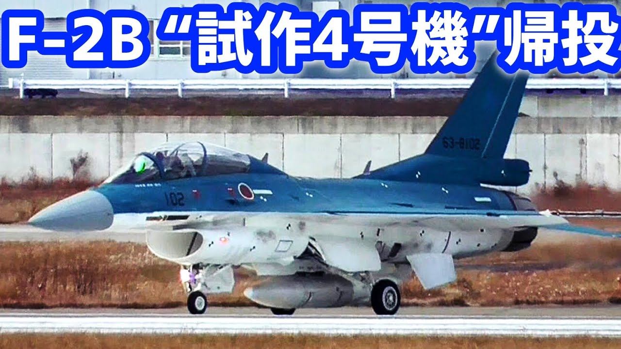 松島では滅多に見られないF-2の試作4号機！！岐阜基地 飛行開発実験団