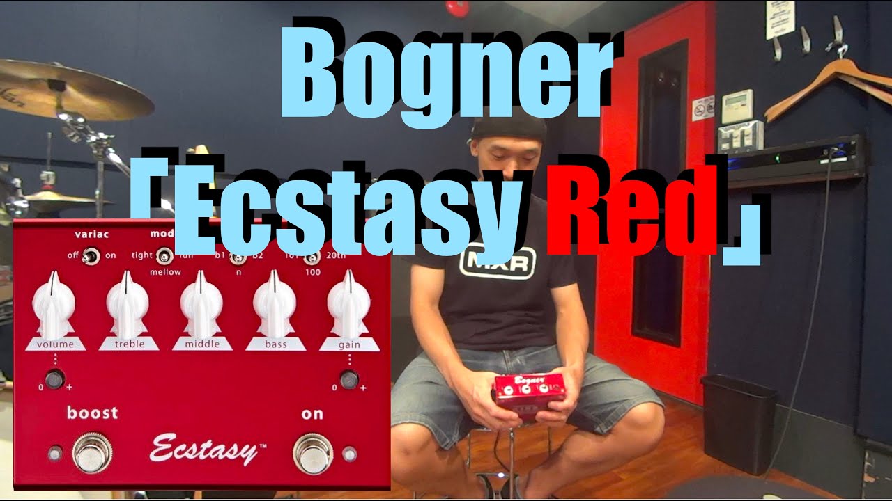 ジャキッとした歪み！粘りのあるトーン！Bogner「Ecstasy Red」を弾い