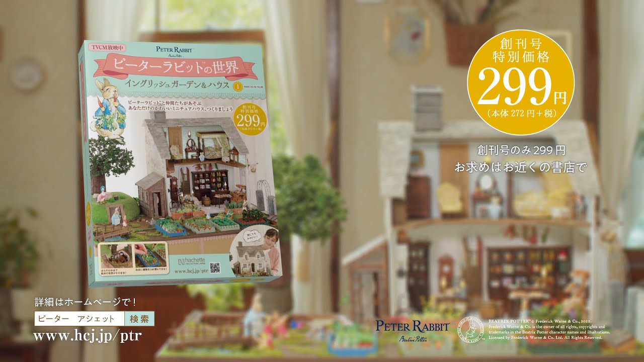 ピーターラビット™の世界 イングリッシュガーデン＆ハウス：動画