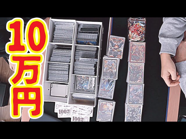 デュエマ】10万円分引退品購入したけど、価値が分からないので助けてw