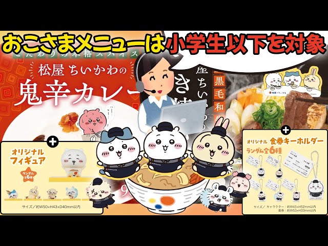 Chiikawa NEWS] Inquiry results! Information on the much talked