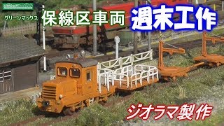 週末工作『保線区車両工作』 - YouTube