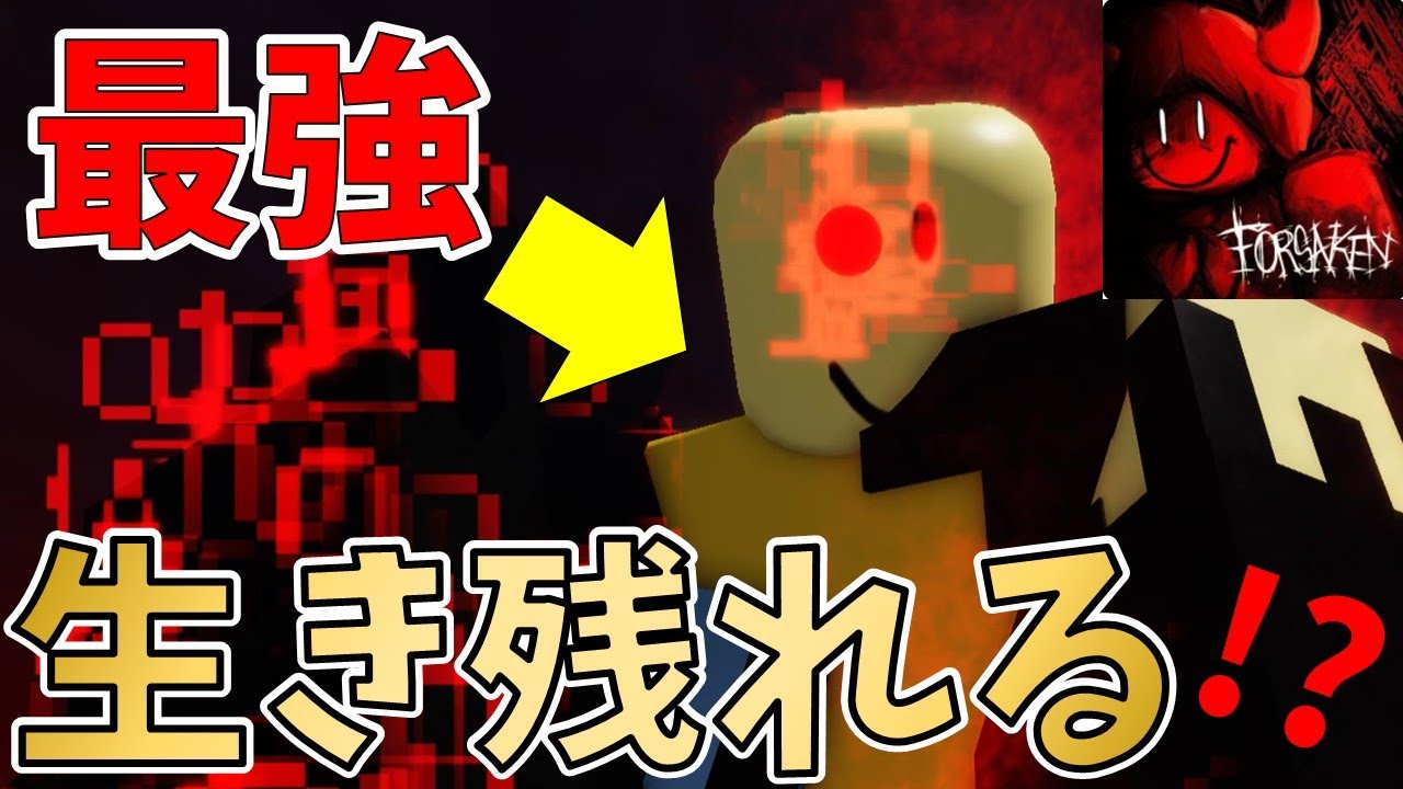 つよすぎ!?】逃げられる？最強キラーが追いかけてくる!?今後期待の