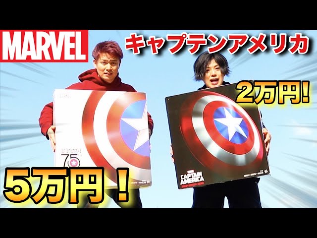 マーベル】5万円と2万円のキャプテンアメリカの盾を徹底比較してみた