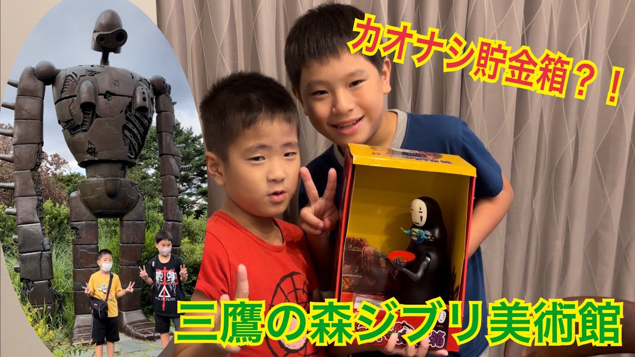 三鷹の森ジブリ美術館】千と千尋の神隠し〜カオナシ貯金箱が