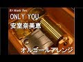 ONLY YOU/安室奈美恵【オルゴール】 (WOWOW欧州サッカーテーマソング