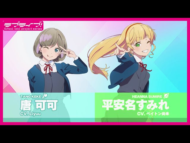 ラブライブ！スーパースター!! Liella! スペシャル朗読動画 vol.7【唐
