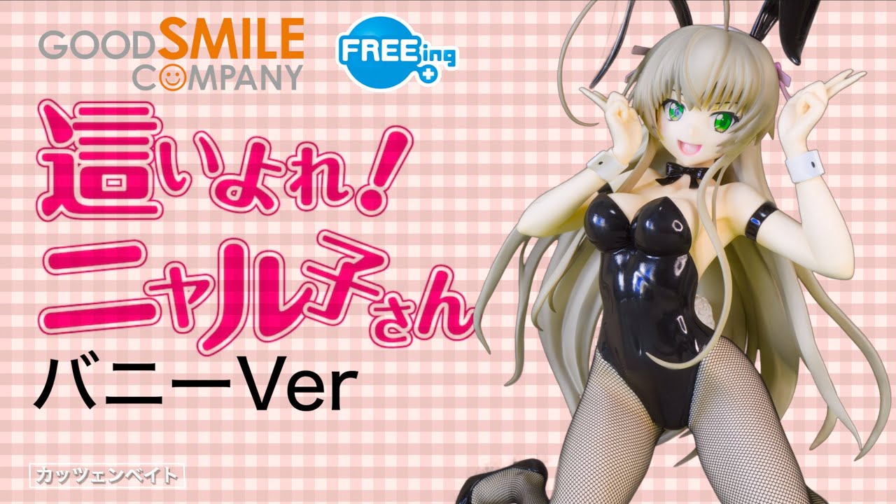 美少女フィギュア】ニャル子 バニー Ver 【グッドスマイルカンパニー