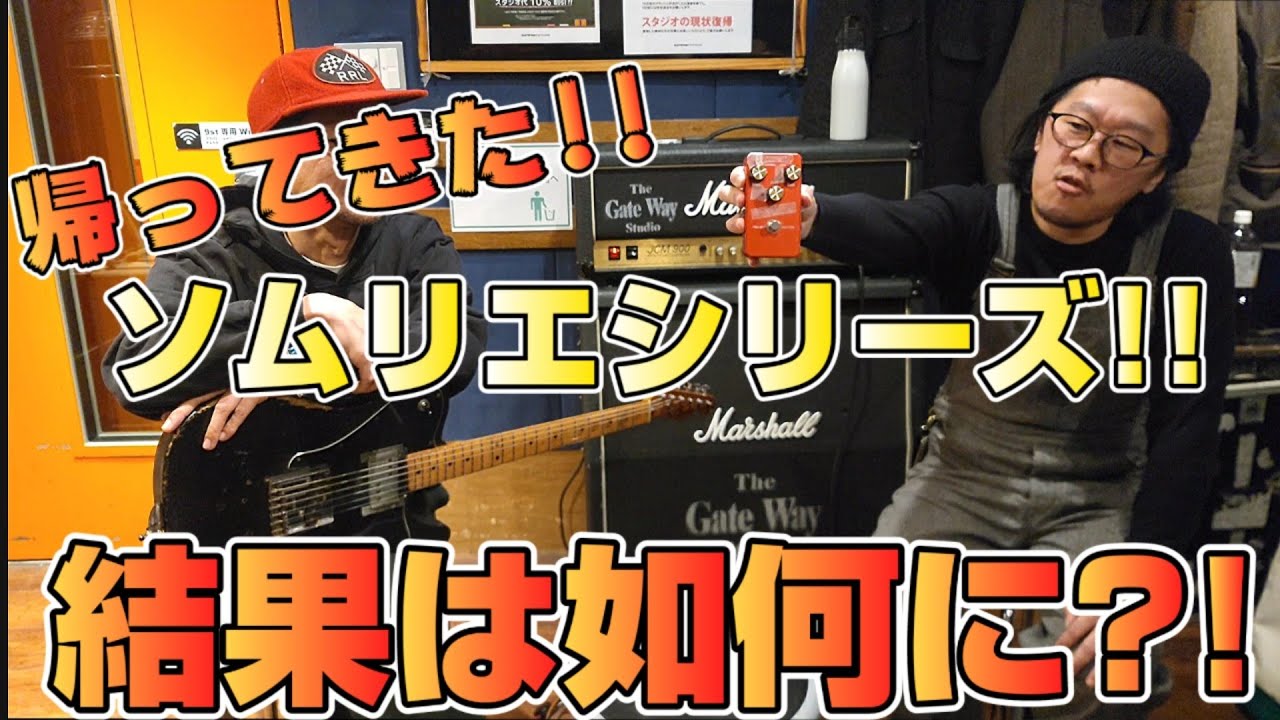 話題のエフェクター】やっぱり買いました！CULTのオリジナル