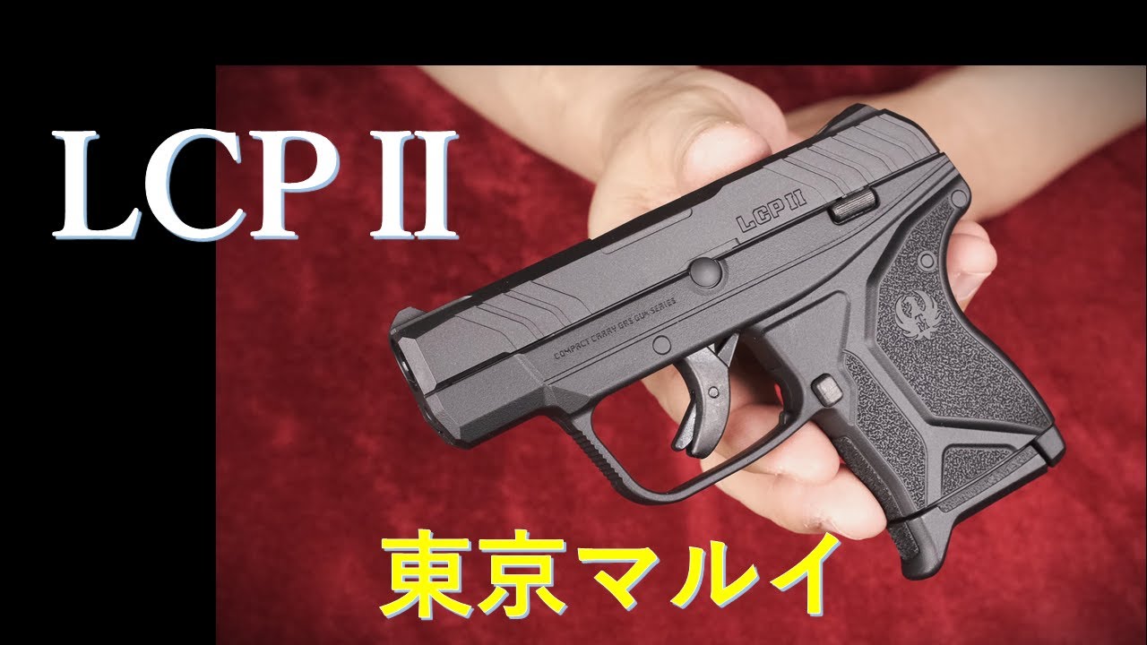 LCPⅡ 固定スライドガスガン / 東京マルイ & LCP - YouTube