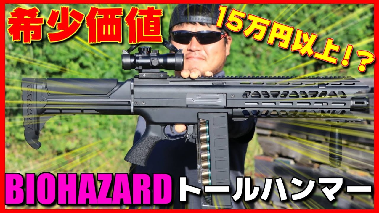 サバゲー銃で今や超プレ値ショットガン！？トールハンマーを紹介！東京