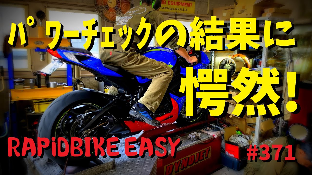 買ってはいけない！ラピッドバイクイージー(RAPiDBIKE EASY)_361@GSX