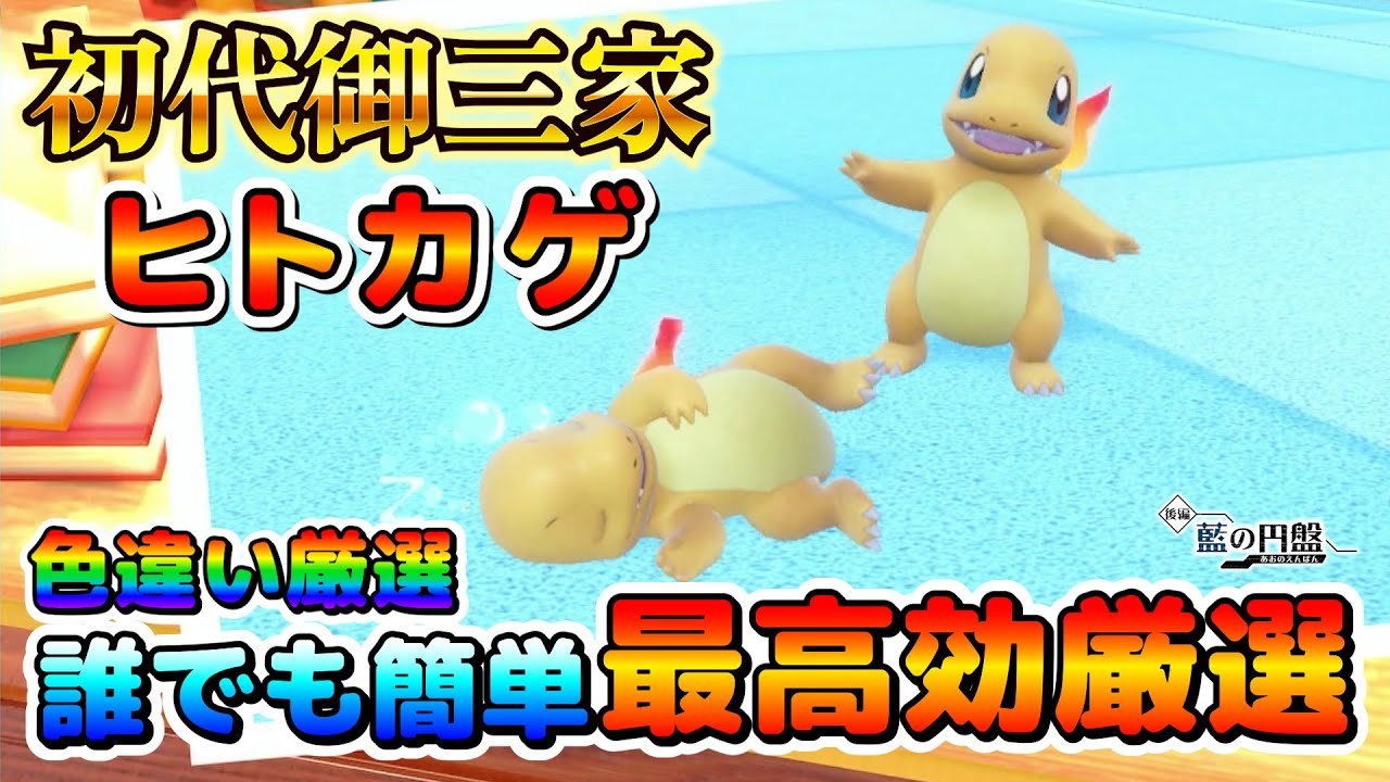 Color Selection] Select a shiny Charmander here! Select with the