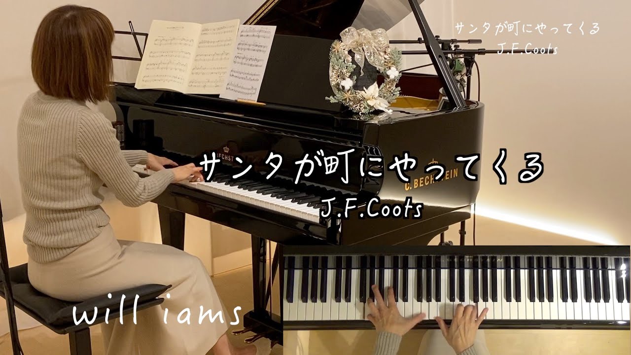 サンタが町にやってくる Santa Claus Is Coming to Town /Jazz ピアノ