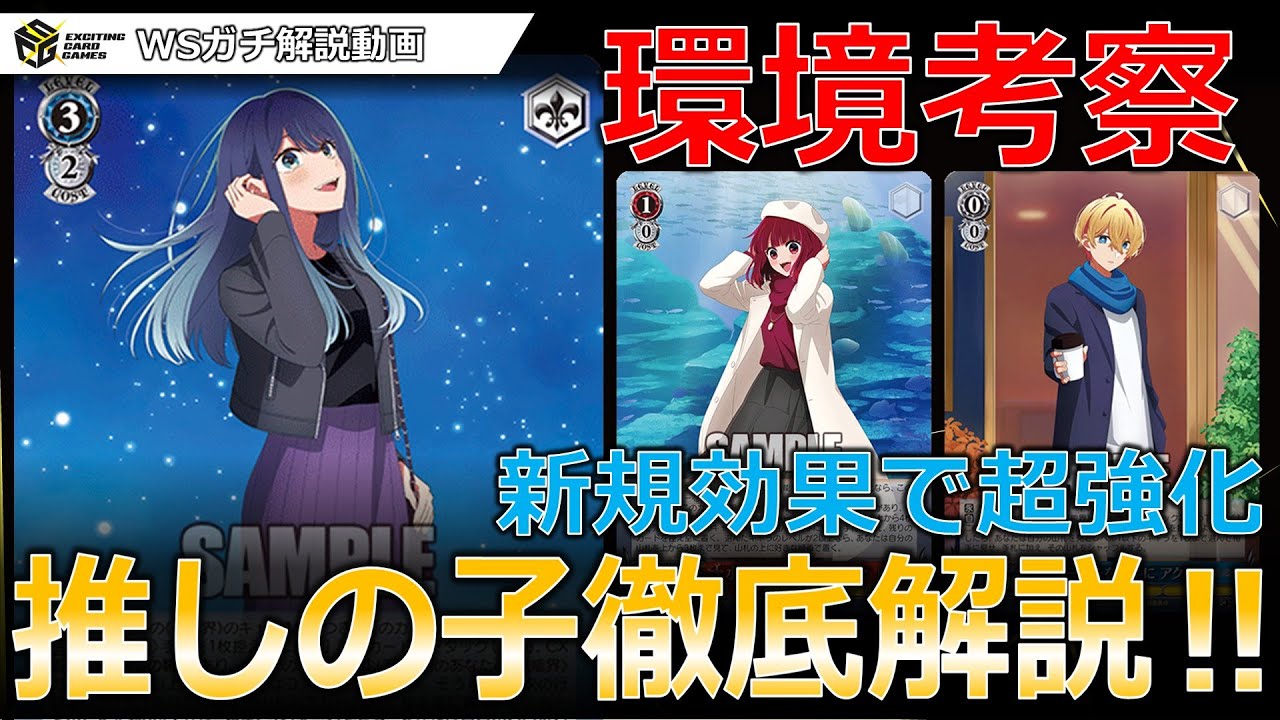 デッキレシピあり】新効果の黒川あかねの活躍は如何に⁉ 2025前期考察