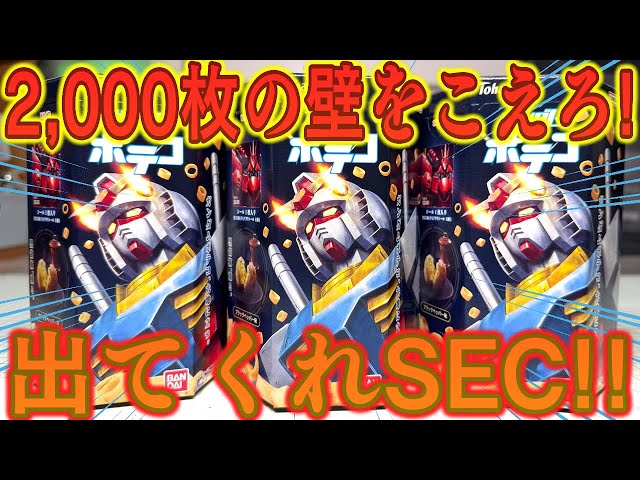 Keep buying until you get the right one! Gundam Poteco Stickers