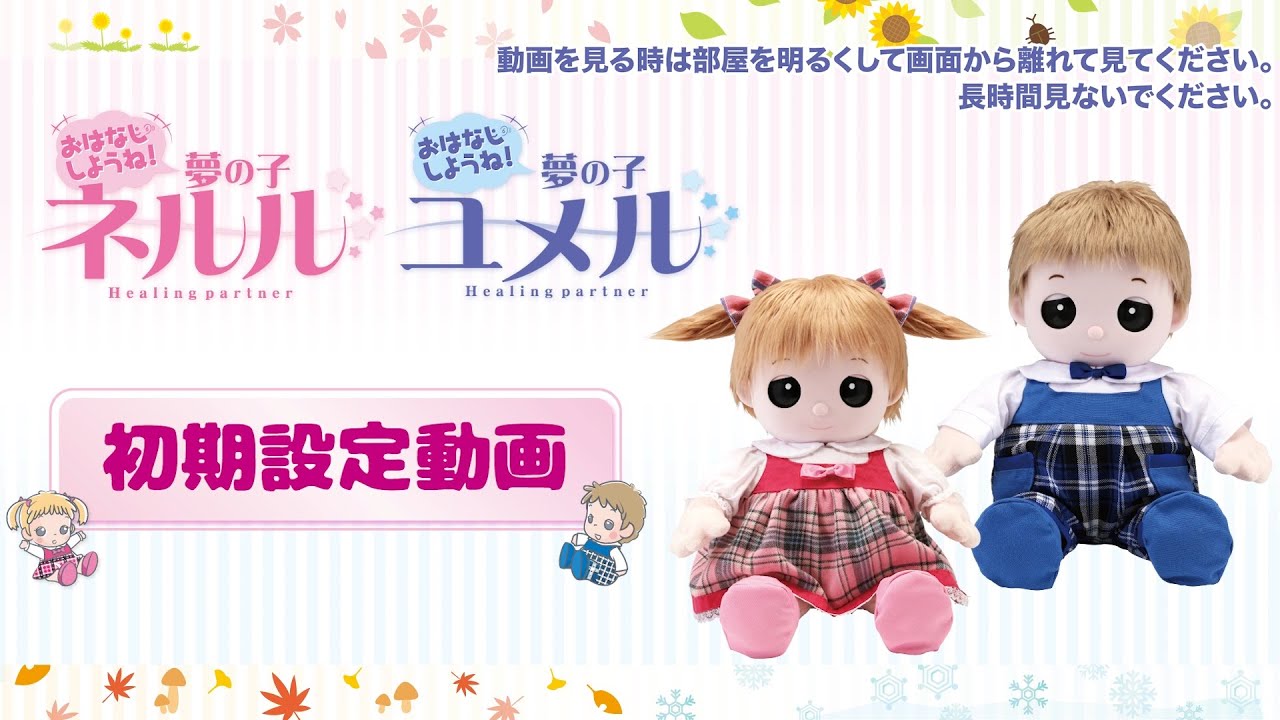 ヒーリングパートナー｜スペシャルサイト｜タカラトミーアーツ