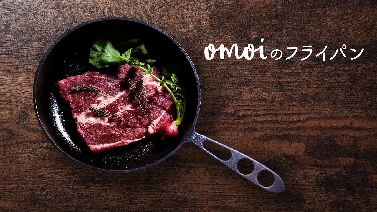 おもいのフライパン 20cm - おもいシリーズ