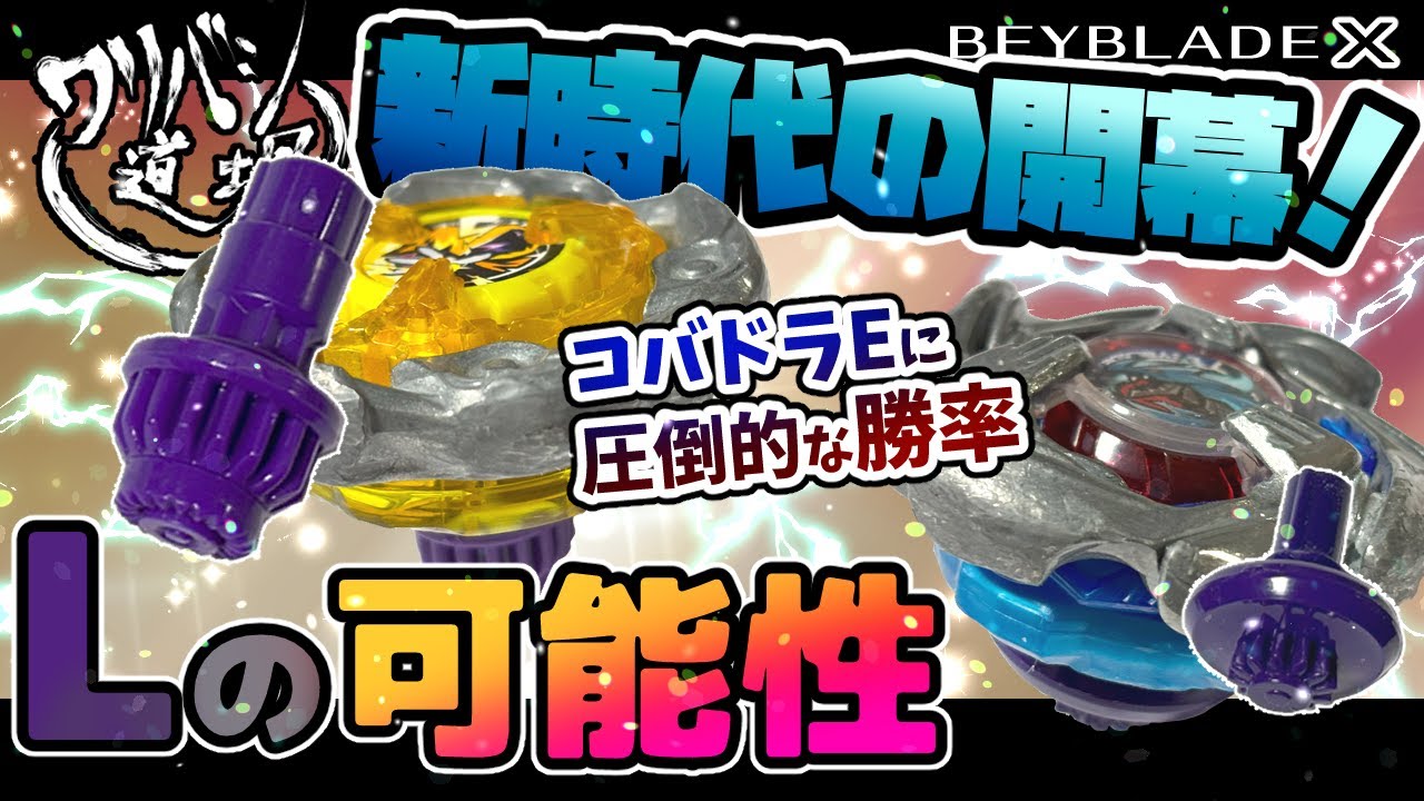 Beyblade X] Have you discovered it? The ultimate Wizard Rod