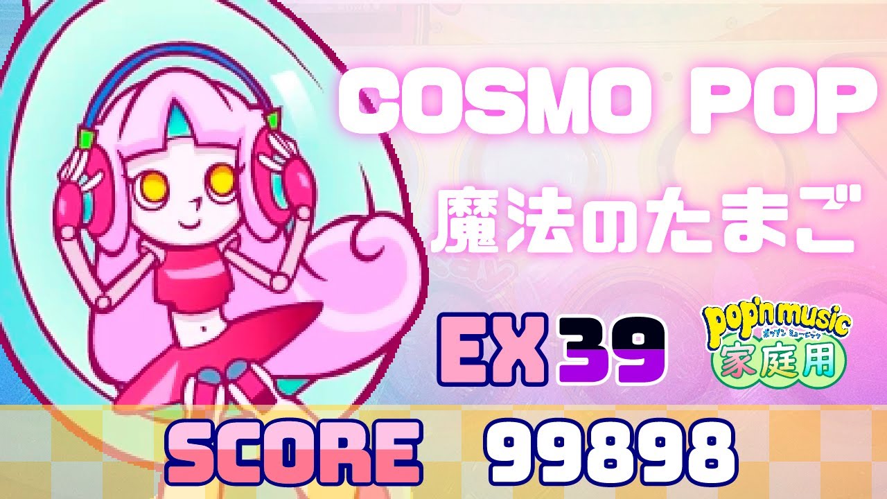 ポップンミュージック コスモポップ/魔法のたまご EX 99898 - YouTube