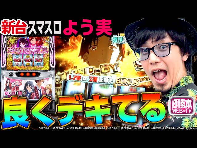 New Youjitsu Machine] Super Awakening!! A machine that allows you