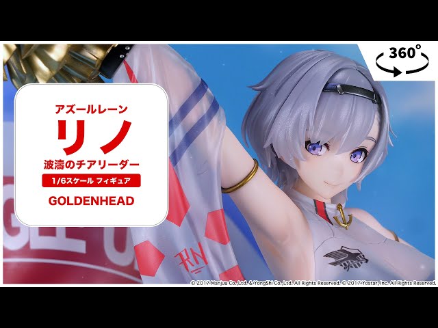 アズールレーン リノ 波濤のチアリーダー 1/6 完成品フィギュア