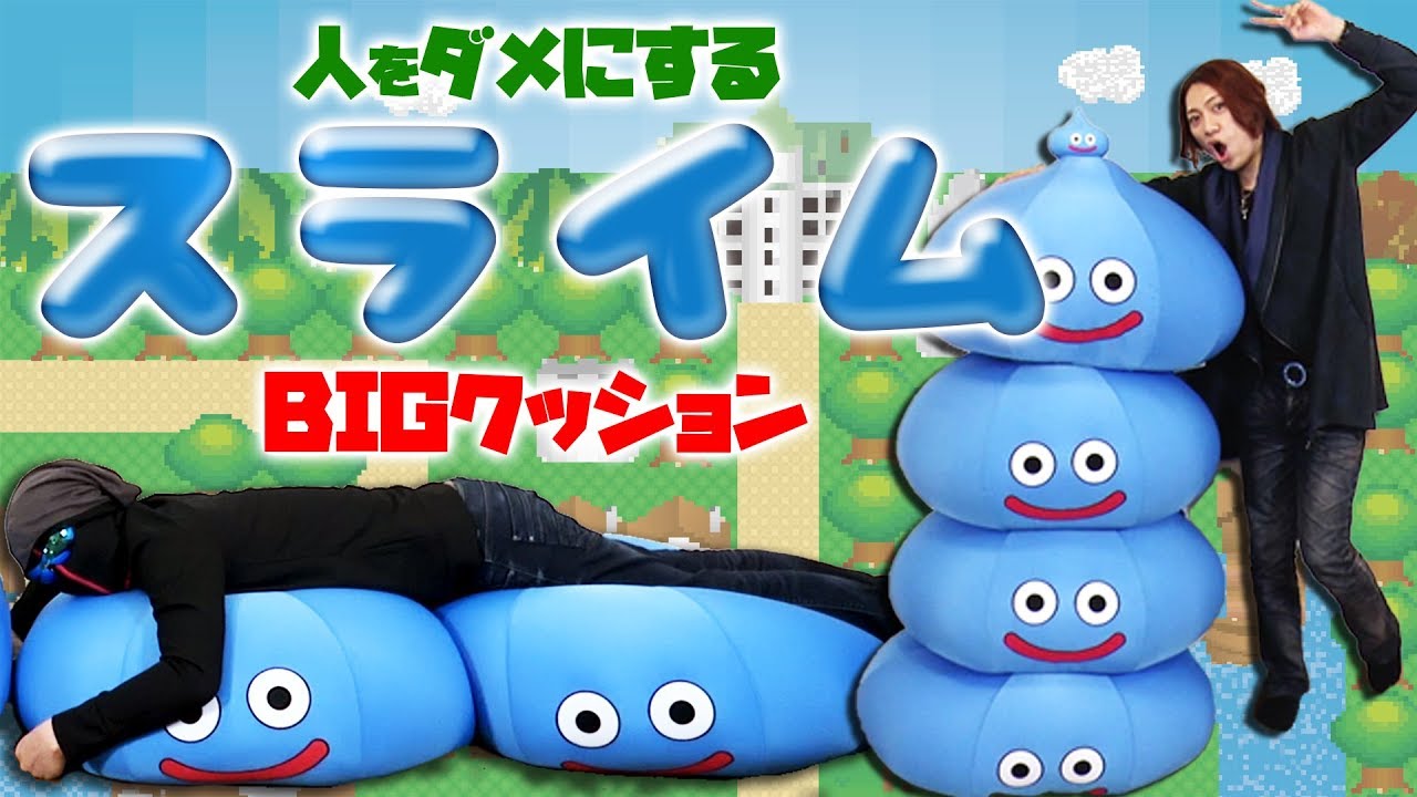 Smile Slime BIG Cushion] A slime has appeared!? This gigantic