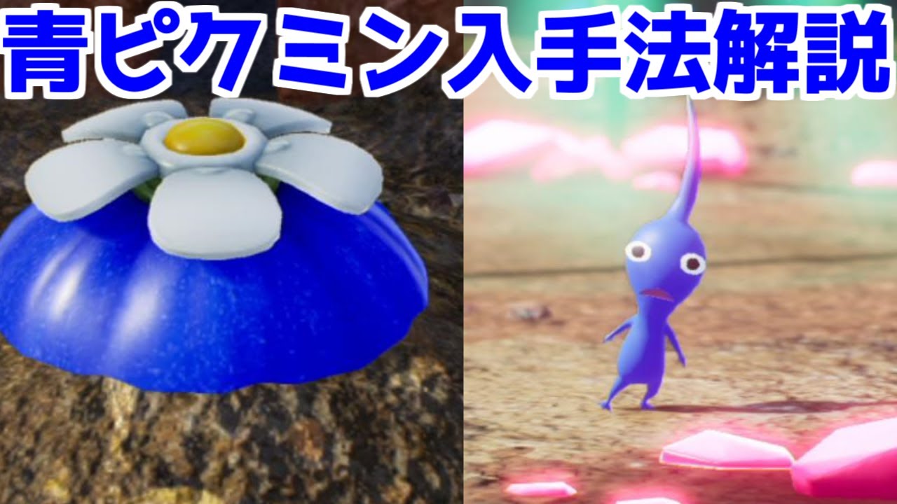 Pikmin 4: Blue Pikmin Onion Locations and How to Get Them (Trial