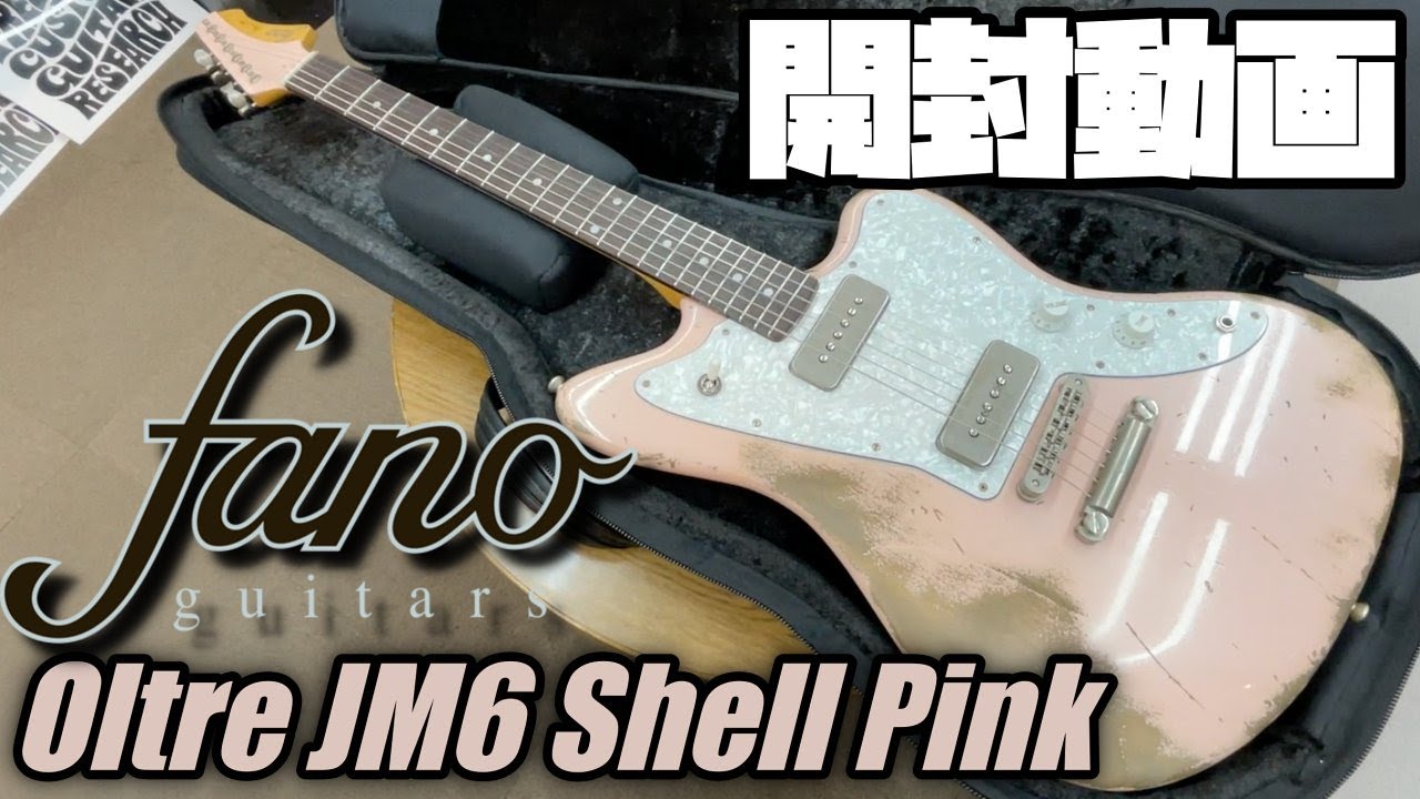 開封の儀！fano guitars Oltre JM6 Shell Pink【商品紹介@Guitar