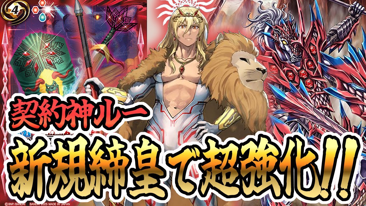 デッキ紹介】新規が優秀すぎルー！ 次期覇権待ったなしか