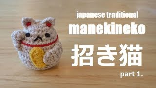 amigurumi manekineko1 Let's weave Japanese traditions. Lucky cat