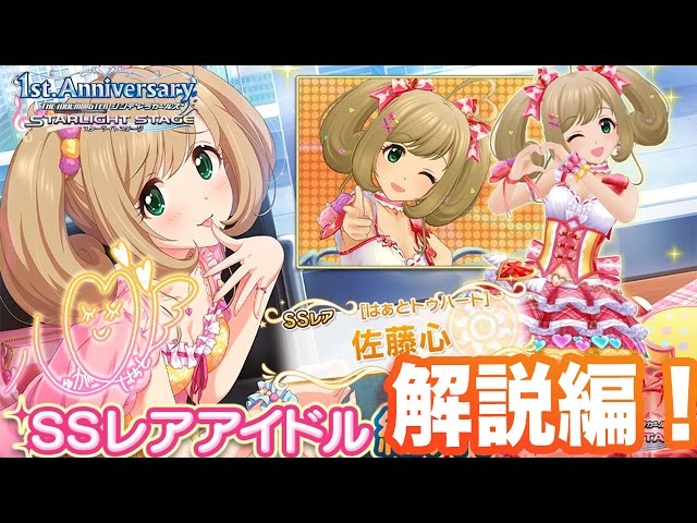 デレステ】解説編！佐藤心（しゅがは）SSRがガシャ（ガチャ）に追加
