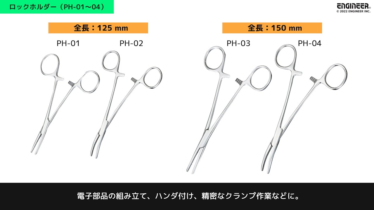 ロックホルダー エンジニア ピンセット 【通販モノタロウ】