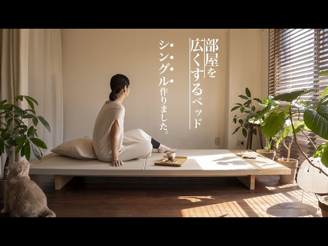 インテリアのコツ】部屋を広くするベッド第二弾①/シングルサイズの