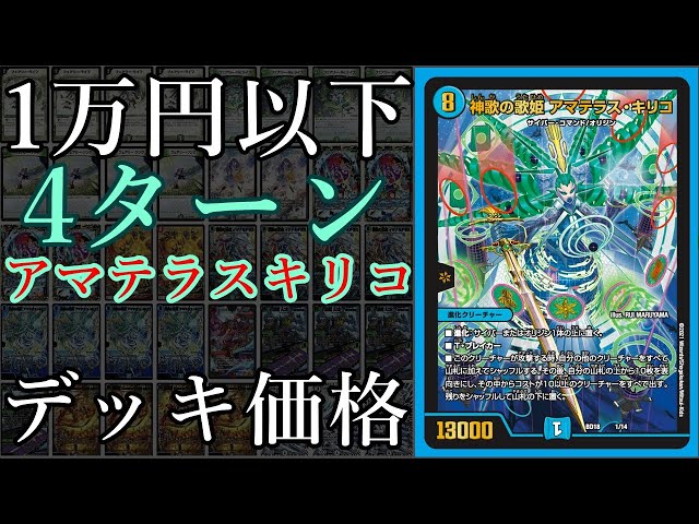 神歌繚嵐を1万円以下で改造！アマテラスキリコデッキ価格 - YouTube