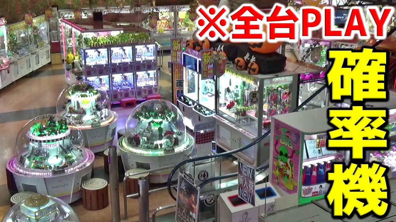 I played all the machines at the arcade where I had been lucky in