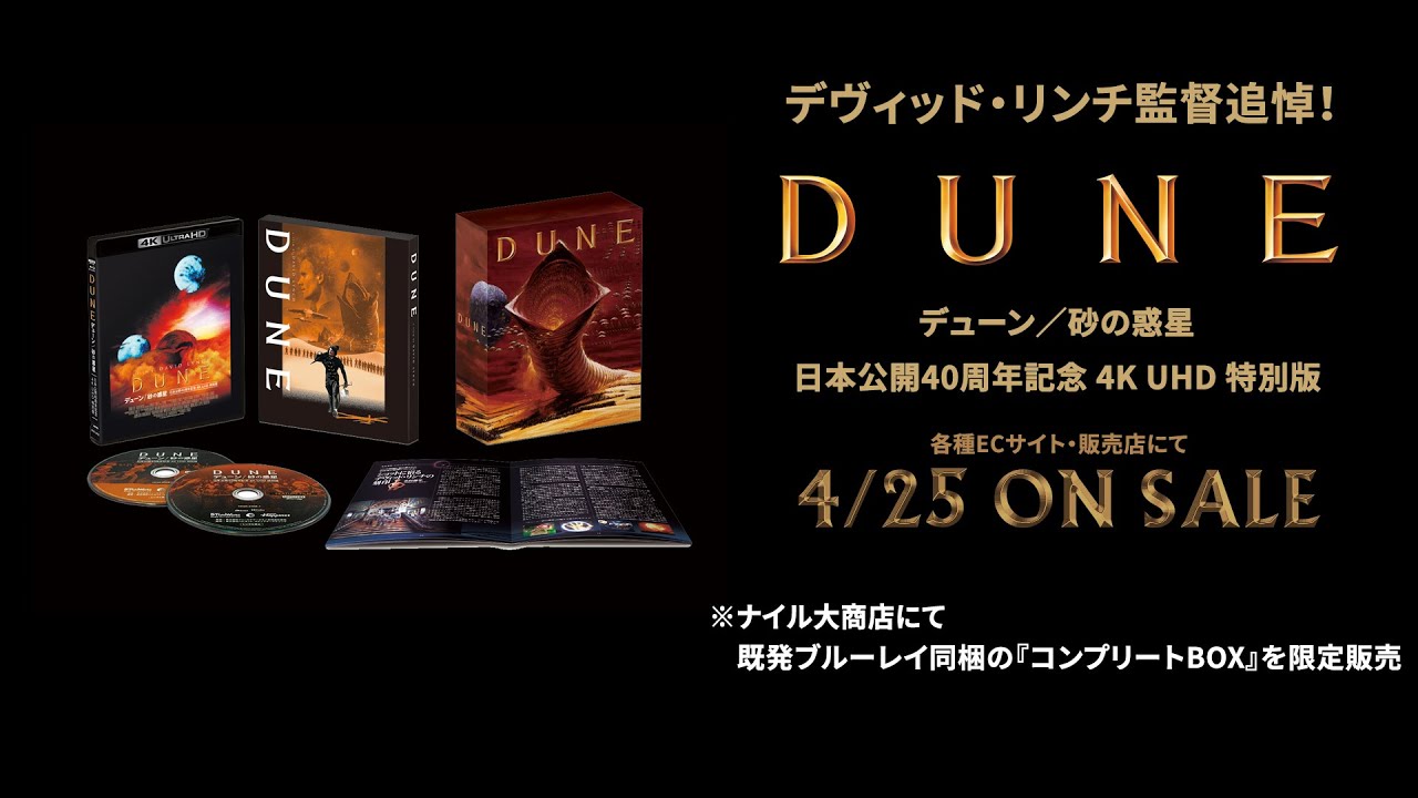 200セット限定！【復刻台本セット特別版】デューン／砂の惑星 日本公開