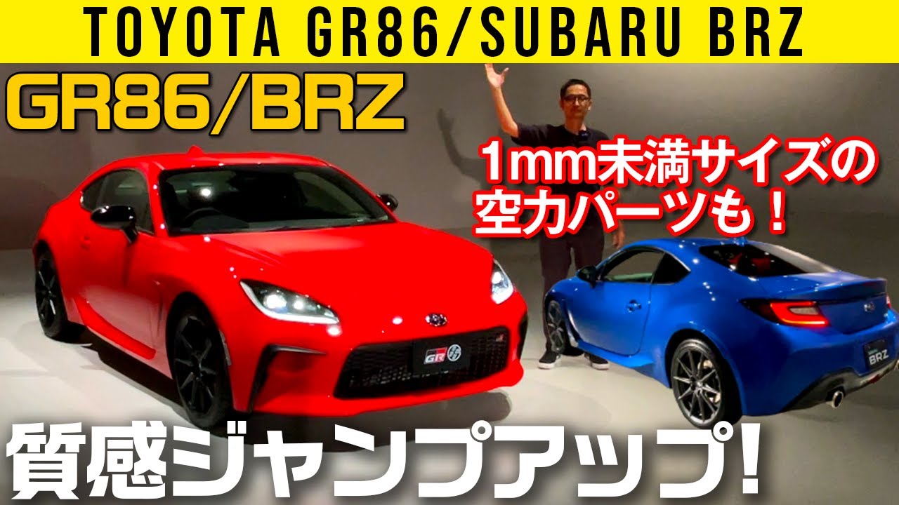 New GR86/BRZ Prototype] Further aerodynamic advances, including