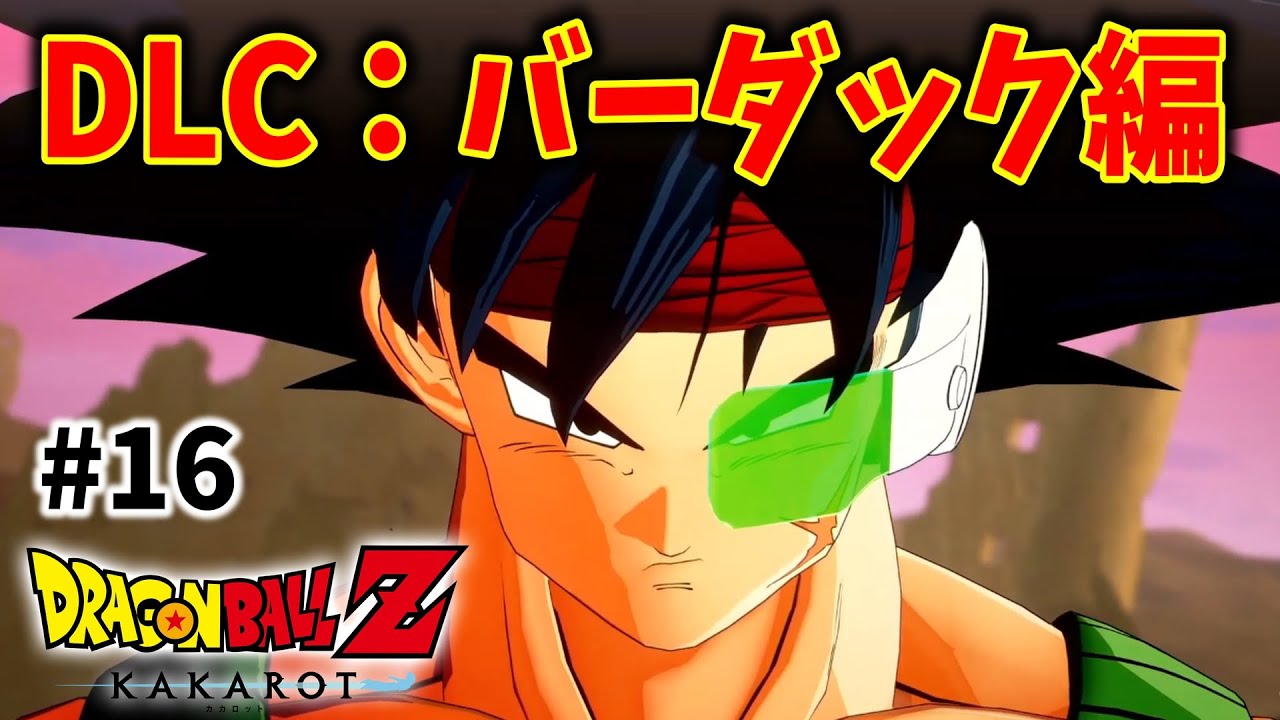ドラゴンボールZ KAKAROT】#16 たったひとりで宇宙の巨悪に挑んだ男の