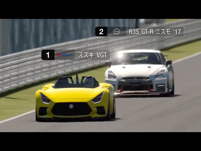 スズキ ビジョン グランツーリスモ」を鈴鹿サーキットで走らせてみた