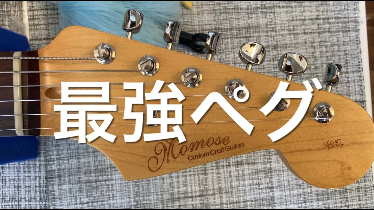 ストラト 弦交換とクリーニング マグナムロック編 Electric guitar