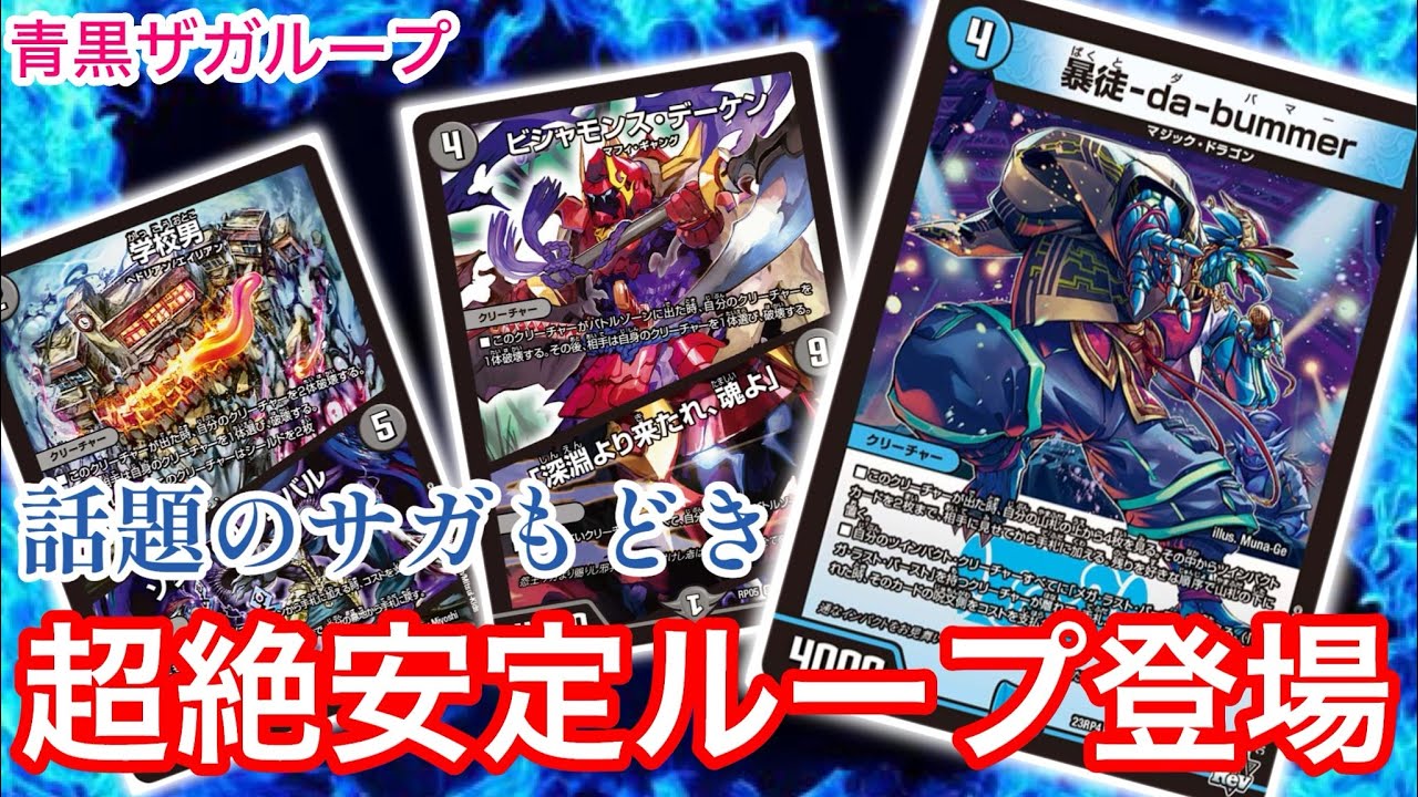 世界最速】話題の新弾マジック『暴徒-da-bummer』による超安定ループ