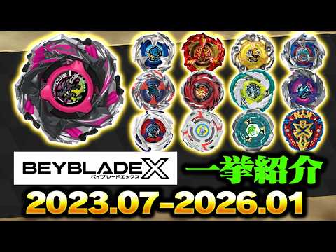 商品紹介｜ムービー｜BEYBLADE X タカラトミー商品ページ