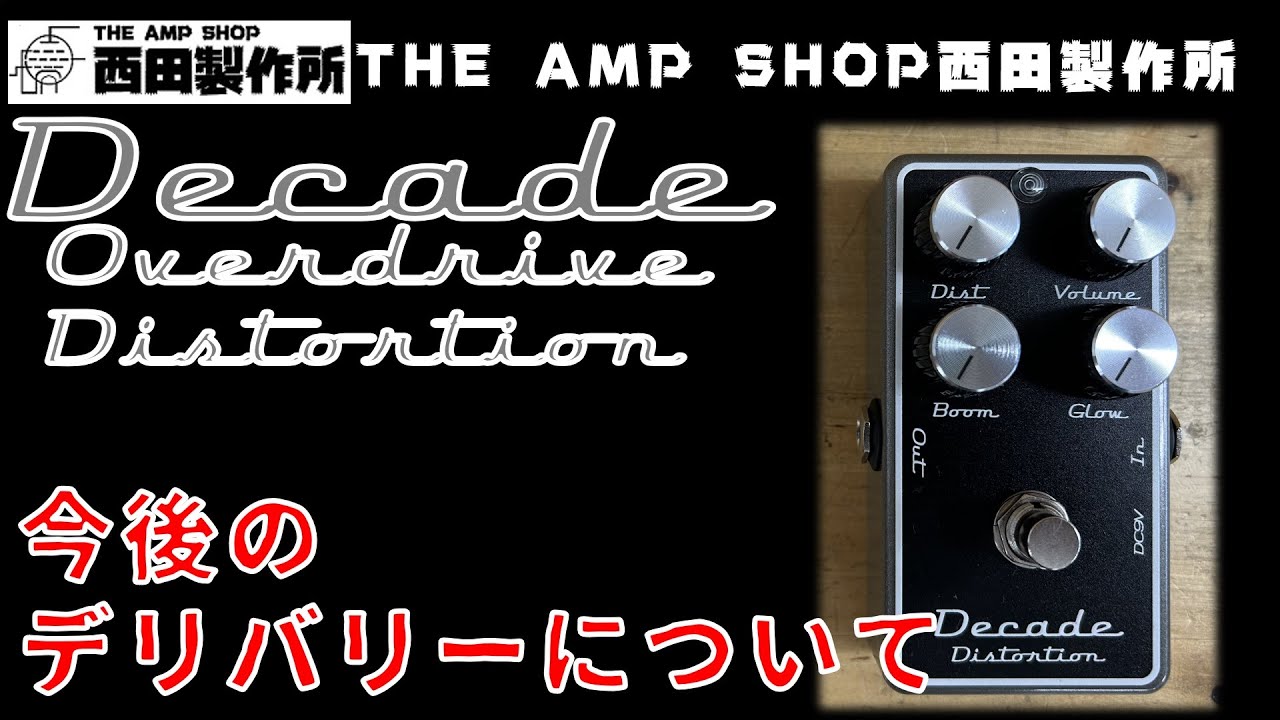試奏動画～販売予告】当店10周年を記念して Decade Ovardriveを販売し