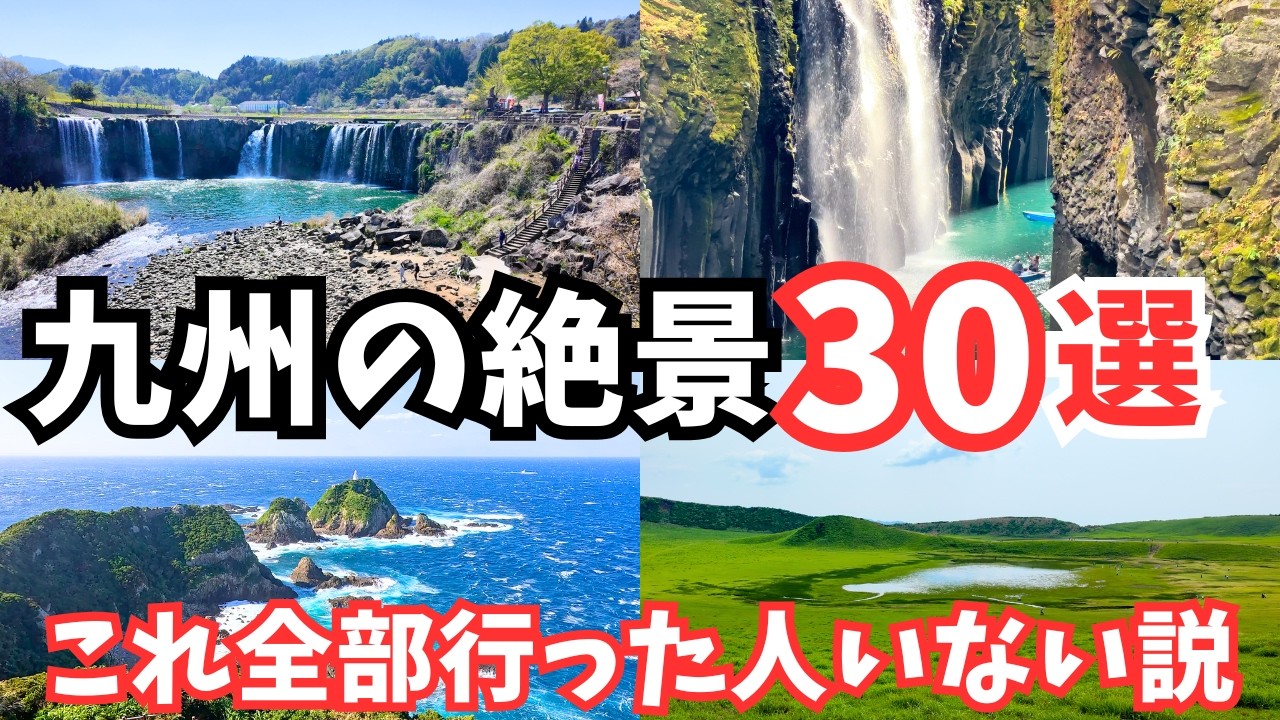 Kyushu Tourism] It's like another world! Introducing 30