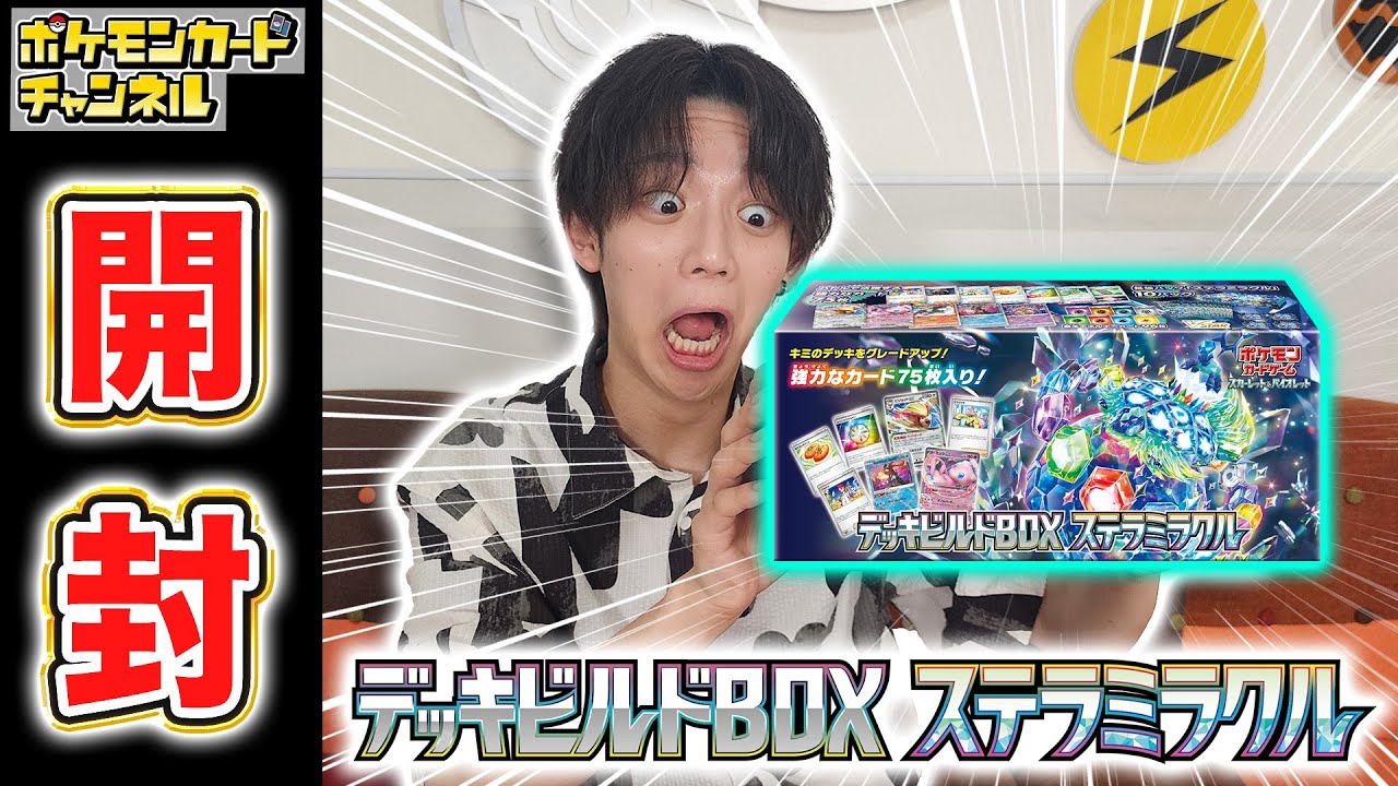ポケカ・ステラミラクルのデッキビルド収録カードリスト！