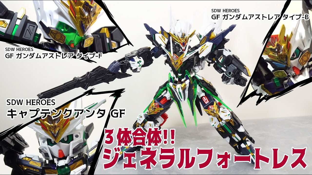 3体のSDガンダムが合体してリアル頭身に！】SDW HEROES キャプテン