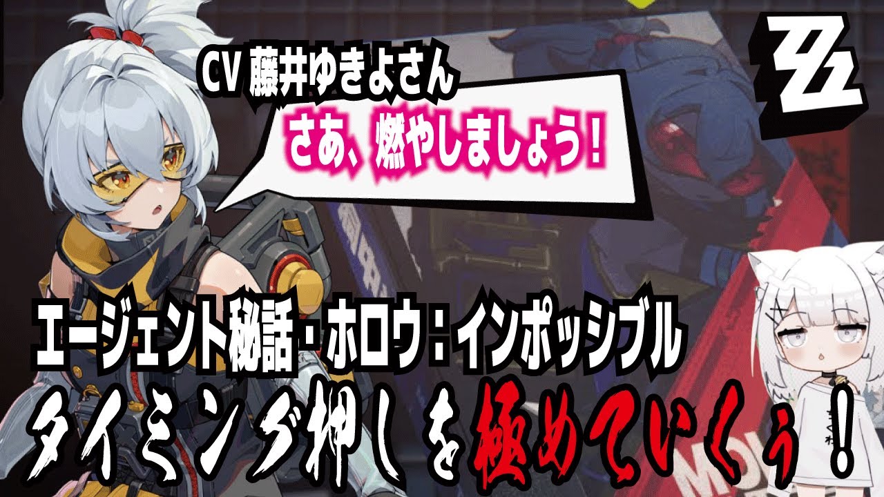 ゼンゼロ】CV原紗友里さん!爪を研ぎに来たぞぉ!エージェント秘話・泥棒