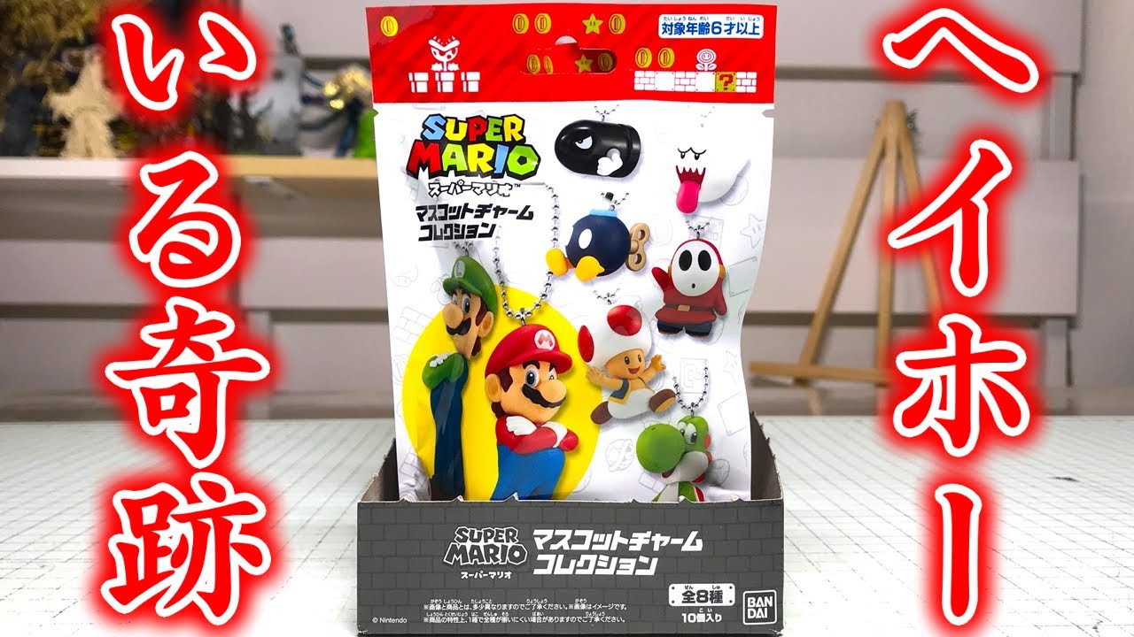 Aim to complete the collection in one box! Super Mario Mascot